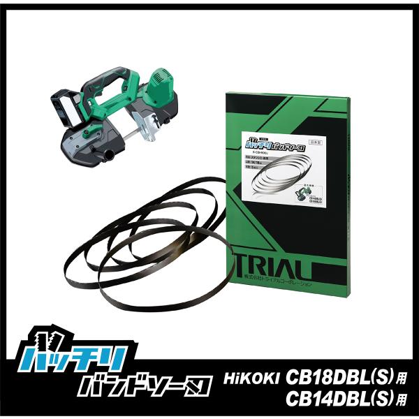 バッチリバンドソー刃HiKOKI 日立 CB14DBL CB18DBL バンドソー替刃 5本入ステンレス・鉄用 18山 14/18山B-CBH900Jハイコーキバンドソー用替刃適合機種：CB14DBL CB18DBL刃の寸法：900mm　　...