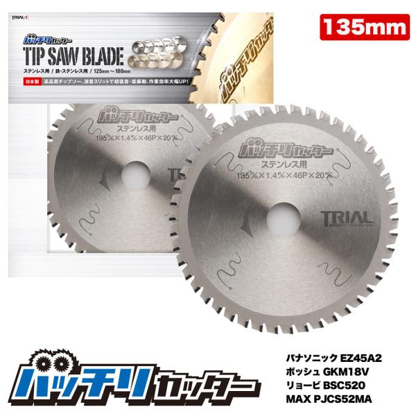 Panasonic チップソー 135mm 46P 鉄 ステンレス 金属用 丸鋸 替 Panasonic チップソー 135mm 46P 鉄 ステンレス 金属用 丸鋸 替