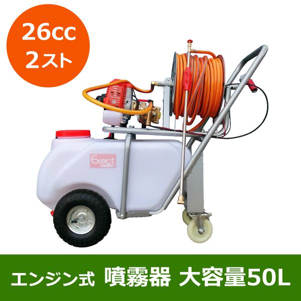 動力噴霧器 エンジン 26cc 2ストロークエンジン式 EX-26DF-S2 農園