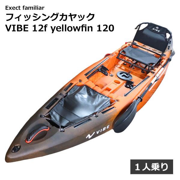フィッシングカヤック フィッシングカヤック VIBE 12f yellowfin 120 : GET UP 5A - 通販