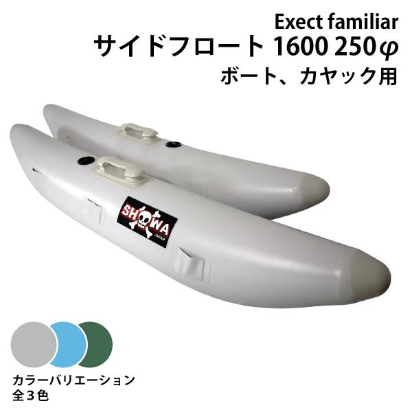 SHOWA サイドフロート ボート 【公式通販】