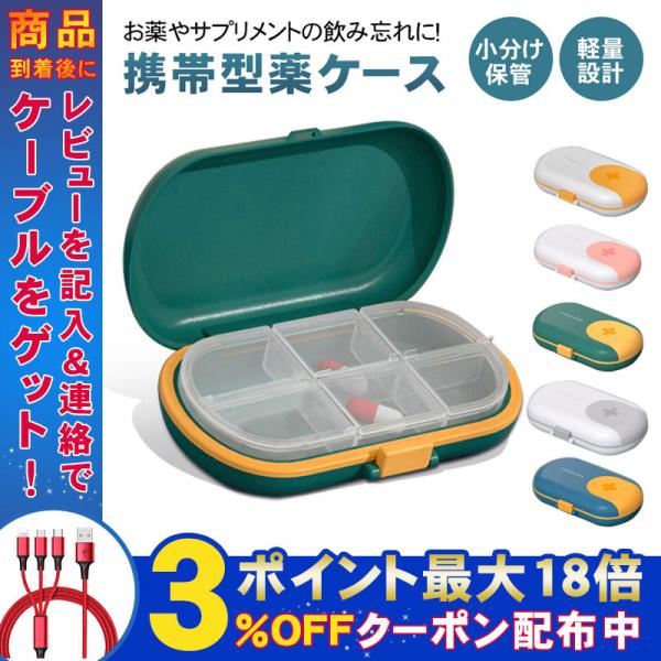 サプリメントケース 可愛いの価格と最安値 おすすめ通販を激安で