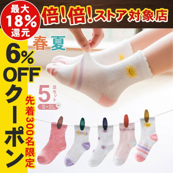 女の子 小学生 靴下の価格と最安値 おすすめ通販を激安で