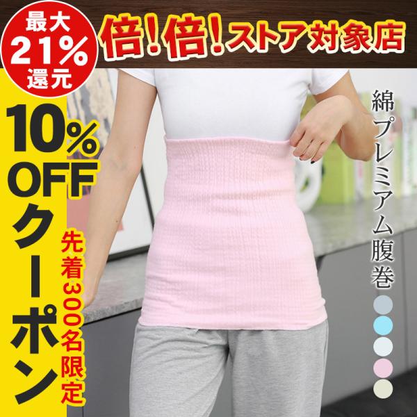 腹巻 夏用 綿 みんな探してる人気モノ 腹巻 夏用 綿 インナー 下着 ナイトウェア