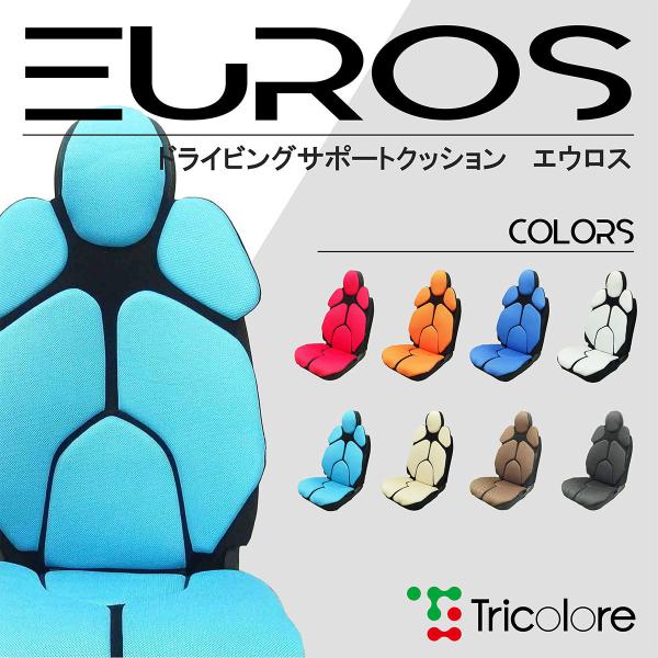 【２席分】1ADSC01 トリコローレ ドライビング サポート クッション 未来シート EUROS