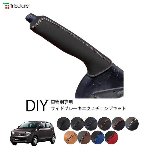 アルト・アルトハイブリッド HA36 / HA37S / HA97S 専用サイドブレーキエクスチェンジキット 1BB4S33