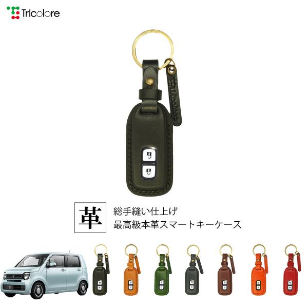 ホンダ N-WGN JH3/4 専用 本革 レザー スマートキーケース キーカバー トリコローレ 1SC6H0122