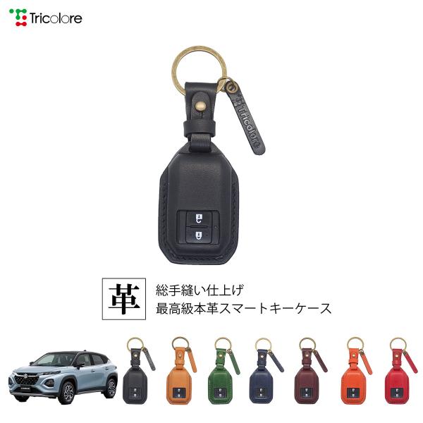 スズキ フロンクス WDB3S / WEB3S 専用 本革 レザー スマートキーケース キーカバー トリコローレ 1SC6S0162