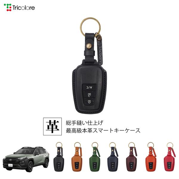 Rav4 50系 最高級 本革 スマートキー ケース 1sc6t0013 1sc6t0013 02 トリコローレエクスチェンジ 通販 Yahoo ショッピング