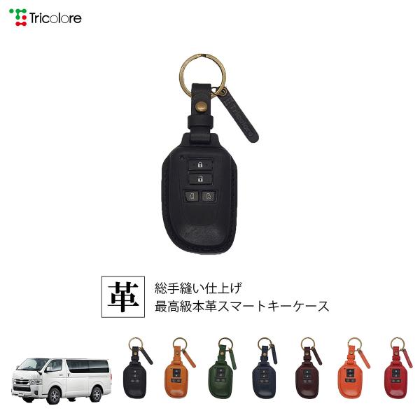 ハイエース 200系 [両側電動スライドドア] 最高級 本革 スマートキー