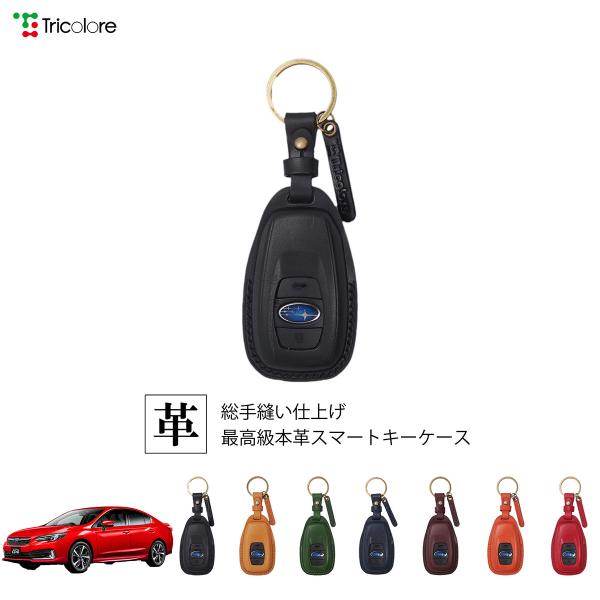 インプレッサ G4 立体成形 本革 スマートキー ケース 1SC6U0033