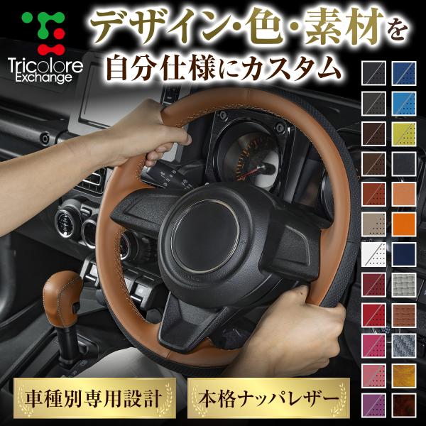 カスタムオーダー N-BOX JF5/JF6 ステアリングエクスチェンジキット ステアリングカバー ハンドルカバー 本革 CO-1ST1H46