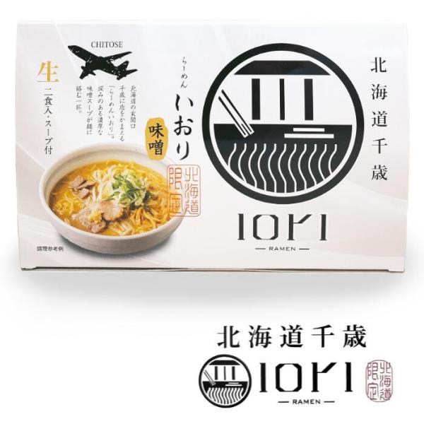 森住製麺　らーめん いおり《味噌味》【2食入】