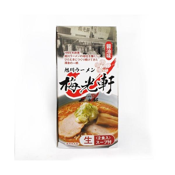 森住製麺　旭川ラーメン 梅光軒《醤油味》【2人前】