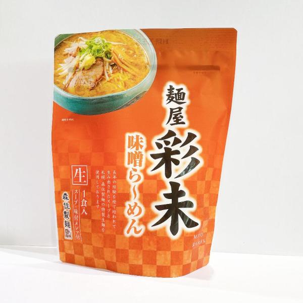 森住製麺　麺屋彩未《味噌味》【1食入】