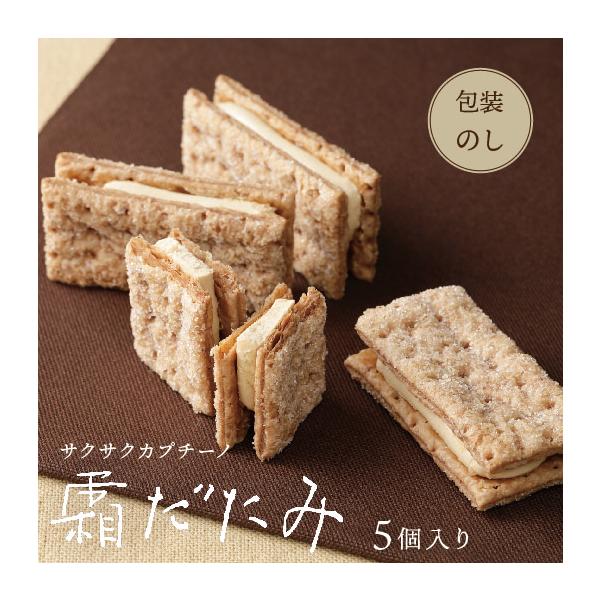 『初霜が降りた朝、地面を踏みしめた時のあの音、あの感触。パイを食べた瞬間の「サクッ」とした食感とイメージを重ね、『霜だたみ』と名付けました。』【内容量】5個入【アレルギー】乳、小麦、大豆、アーモンド【賞味期限】25℃以下の涼しい場所で14〜...