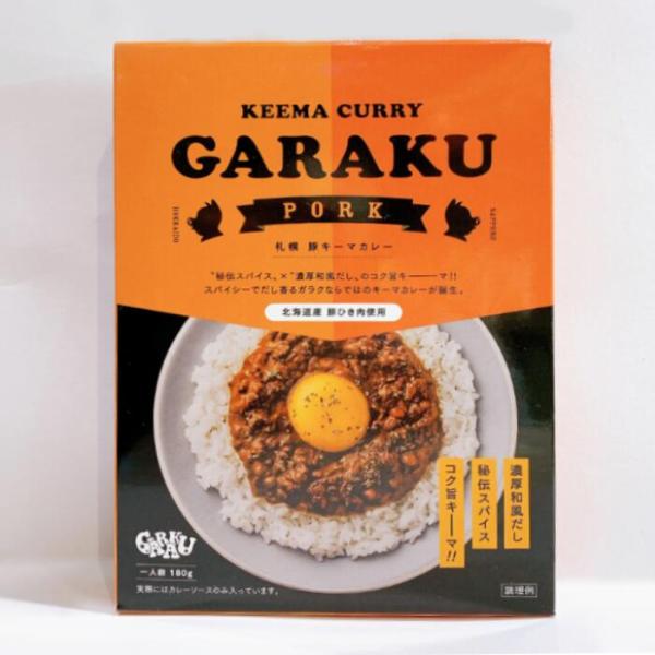 キーマカレー・GARAKU（ガラク）　ポーク【1人前】