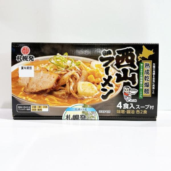 西山製麺　西山ラーメン熟成乾燥麺【4食入】