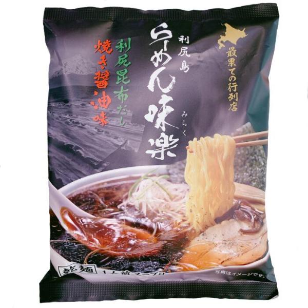 西山製麺　利尻島らーめん味楽（みらく）《焼き醤油味》乾燥麺【1人前】