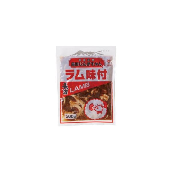 『ラムジンギスカンの特徴は、ほど良い脂身とやわらかさ。長沼じんぎすかんは厳選された子羊の上肉を秘伝のタレで味付けしています。』【内容量】500g【賞味期限】お届け予定日から約60日【保存方法】要冷凍（-15℃以下で保存）【発送方法】冷凍発送...