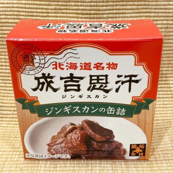 『北海道名物料理のジンギスカンが缶詰になりました。お酒のおつまみや、食事のお供にぜひどうぞ♪』【内容量】70ｇ【賞味期限】お届け予定日から約6ヵ月前後【保存方法】直射日光を避け常温で保存してください。【発送方法】常温発送【到着の目安】発送か...