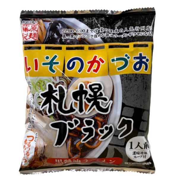 いそのかづお　札幌ブラック《黒醤油》乾燥麺【1人前】