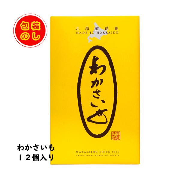 『芋を使わず洞爺湖周辺の大福豆が主原料の餡に、芋の筋に見立てた細かい昆布入り！』【内容量】12個入【アレルギー】小麦・卵・大豆  ※本品製造施設では乳成分、ごまを使用した製品を生産しています。【賞味期限】製造から30日間 (常温保存で未開封...
