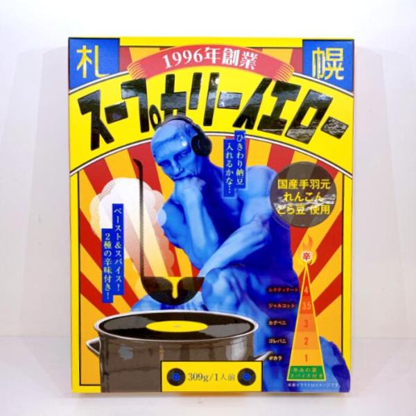 札幌スープカリー　yellow(イエロー)【1人前】