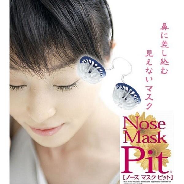 ノーズマスクピットr 14個入 鼻栓 花粉 対策グッズ カット マスク ノーズマスク ピット 化粧崩れしない レギュラーサイズ Buyee 日本代购平台 产品购物网站大全 Buyee一站式代购 Bot Online