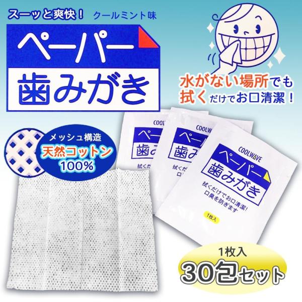 クールウェイブ ペーパー歯磨きセット 30包入り 人間用歯磨きシート 赤ちゃん 健康 代替 美容 入院 介護 用品 便利 グッズ トライスクル 通販 Yahoo ショッピング