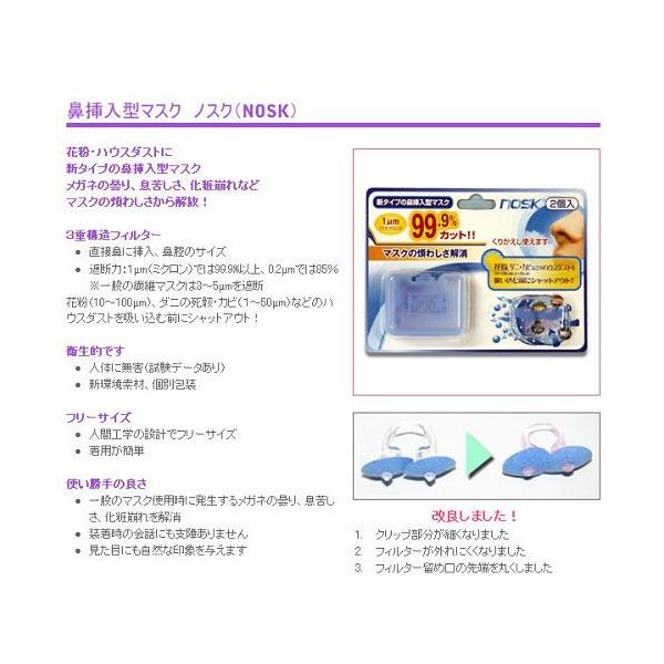 鼻挿入型マスク ノスク 2個入 防塵マスク 花粉症 鼻栓 対策グッズ カットマスク ノーズマスク Buyee Buyee 日本の通販商品 オークションの代理入札 代理購入