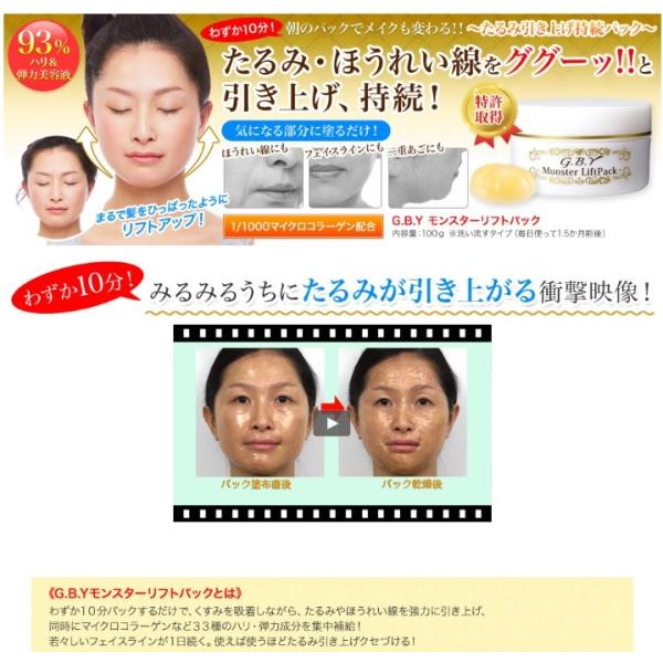 G B Yモンスターリフトパック フェイスライン たるみ リフトアップ化粧品 二重あご解消グッズ Buyee Buyee Japanese Proxy Service Buy From Japan Bot Online