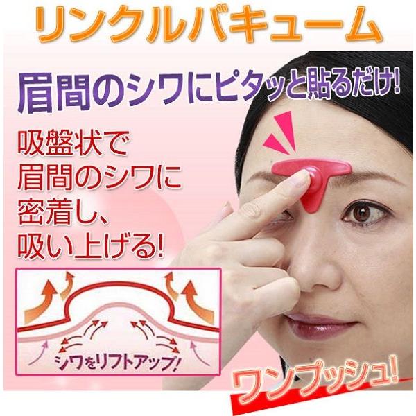 リンクルバキューム シワとり 眉間 フェイスケア 老け顔 対策 予防 美容グッズ 人気ランキング Buyee Buyee 日本の通販商品 オークションの代理入札 代理購入