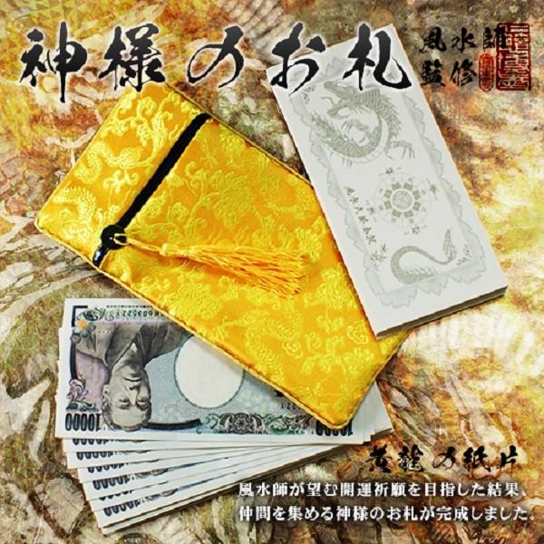 神様のお札 黄金黄龍の紙片 開運 財布 グッズ 風水 お守り 神様の長財布 金運 Buyee Buyee Japanese Proxy Service Buy From Japan Bot Online