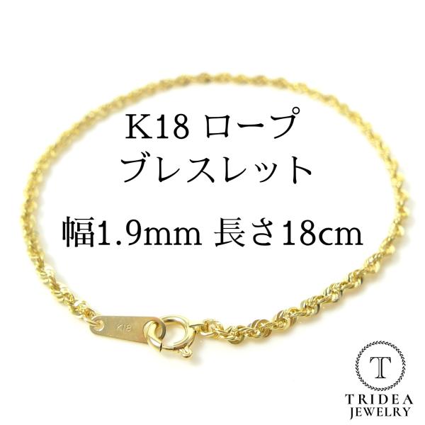 K18 ロープブレスレット　ねじりチェーン K18 shiny rope/シャイニーロープ ブレスレッ｜山梨県甲府市の