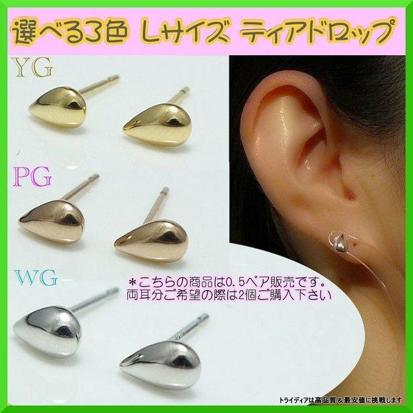 TRIDEA JEWELRY 選べる 18金 ティアドロップ ピアス 片耳 1個
