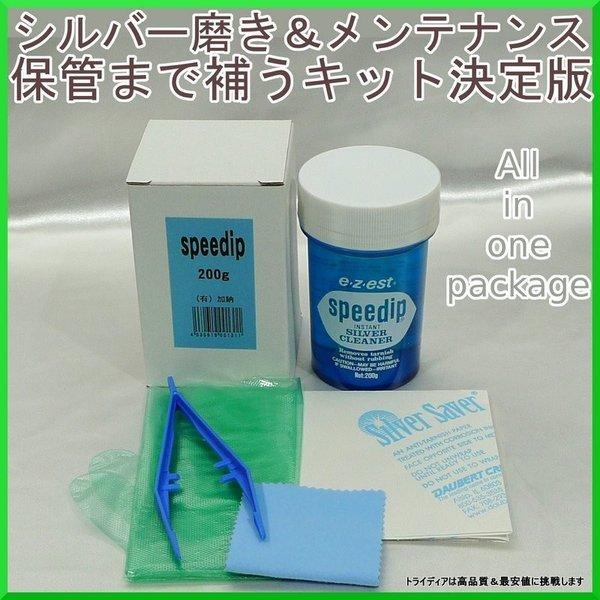 TRIDEA JEWELRY シルバー磨き 銀磨き メンテナンスセット 銀専用