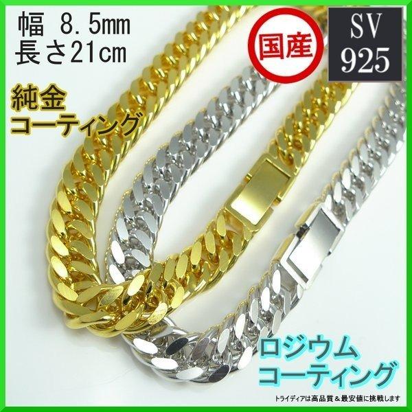 シルバー ブレスレット 2面 ダブル 喜平 線径1.80 幅8.5mm 21cm 35g 中