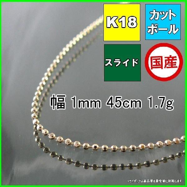カットボール ネックレス 18金 チェーンのみ k18 メンズ レディース 