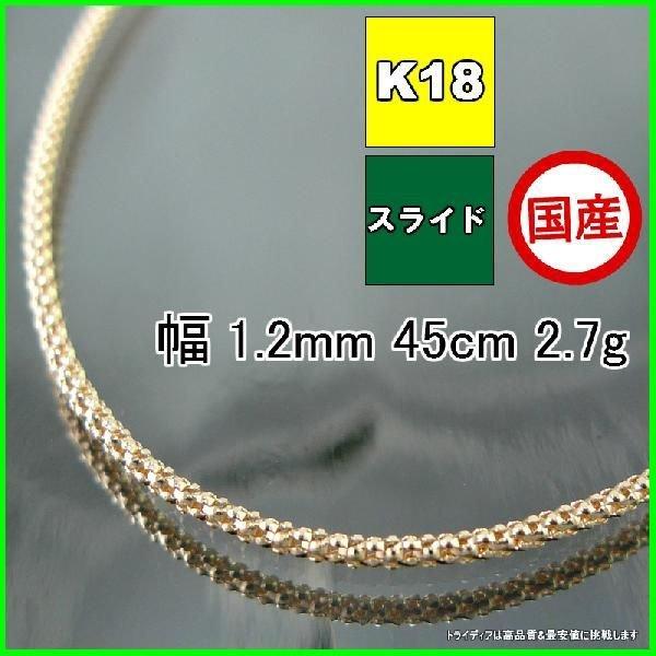 ラズベリー ネックレス 18金 チェーンのみ k18 メンズ レディース プレゼント 幅1.2mm 45cm 2.7g スライド :TRA10904K1845CM27G755755S:トライディア ヤフー店 - 通販 - Yahoo!ショッピング ラズベリー ネックレス 18金 チェーンのみ k18 メンズ レディース プレゼント 幅1.2mm 45cm 2.7g スライド :TRA10904K1845CM27G755755S:トライディア ヤフー店 - 通販 - Yahoo!ショッピング