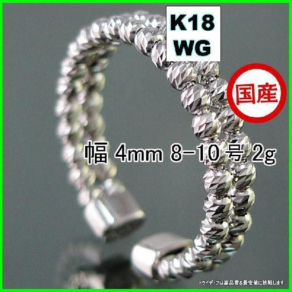 マリーナ リング 指輪 18金 ホワイトゴールド WG k18 メンズ 