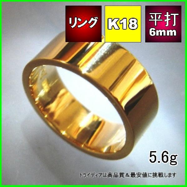 リング　K18と004と書かれています　金 TRIDEA JEWELRY（トライディアジュエリー） K18 平打 6mm 5.6g 金
