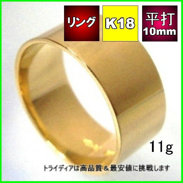 K18イエローゴールド　平打ちリング　サイズ10号　18金　3.9mm幅 18金 平打ちリング メンズ 指輪 幅広 10ミリ幅 イエローゴールド
