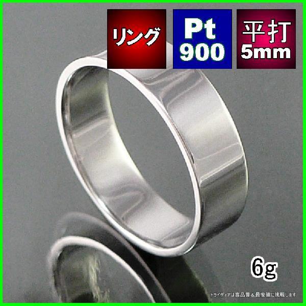 TRIDEA JEWELRY Pt900 平打 5mm プラチナ マリッジ リング 結婚 指輪 