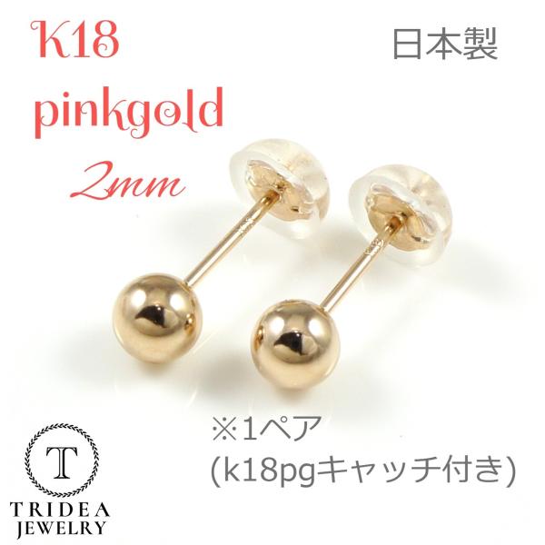 TRIDEA JEWELRY（トライディアジュエリー） K18 ピンク ゴールド 丸玉