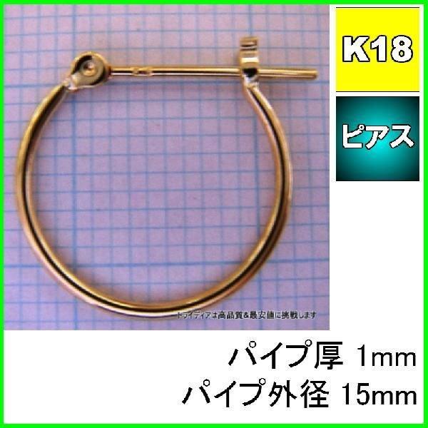 TRIDEA JEWELRY 18金 フープピアス 小さめ 国産 幅1mm 外径15mm 