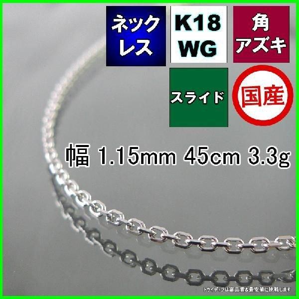 TRIDEA JEWELRY（トライディアジュエリー） アズキ ネックレス 18金 