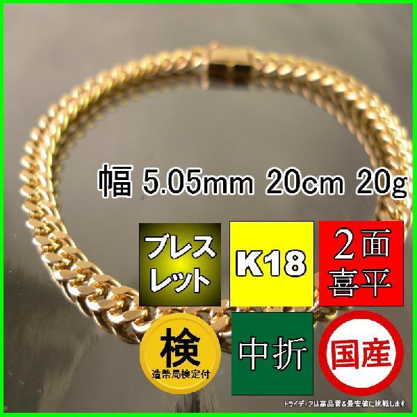 TRIDEA JEWELRY 18金 喜平 ブレスレット 20g 20cm 2面 幅5mm TRIDEA JEWELRY 18金 喜平 ブレスレット 20g 20cm 2面 幅5mm