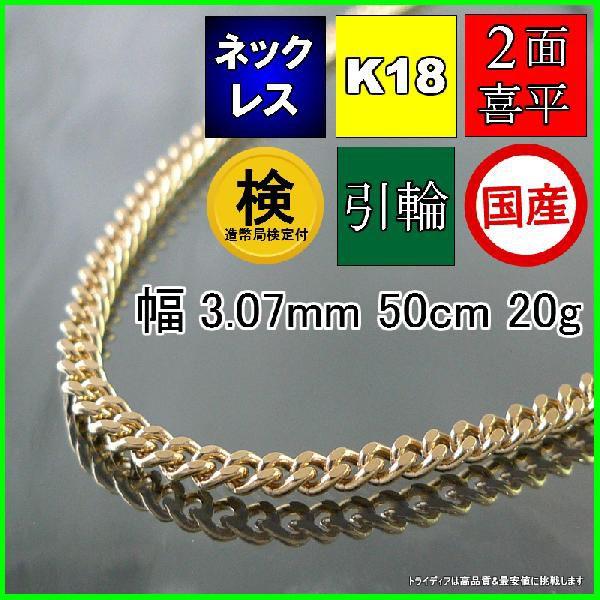 TRIDEA JEWELRY 18金 喜平 ネックレス 20g 50cm 2面 幅3mm TRIDEA JEWELRY 18金 喜平 ネックレス 20g 50cm 2面 幅3mm
