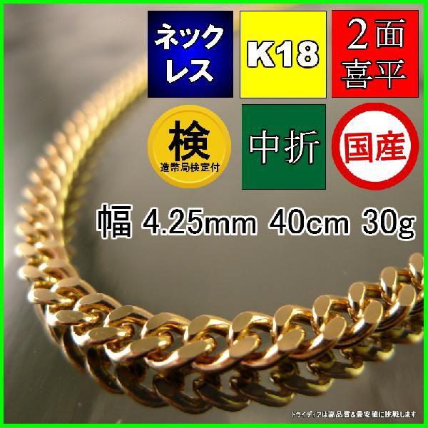 TRIDEA JEWELRY 18金 喜平 ネックレス 30g 40cm 2面 幅4.2mm TRIDEA JEWELRY 18金 喜平 ネックレス 30g 40cm 2面 幅4.2mm